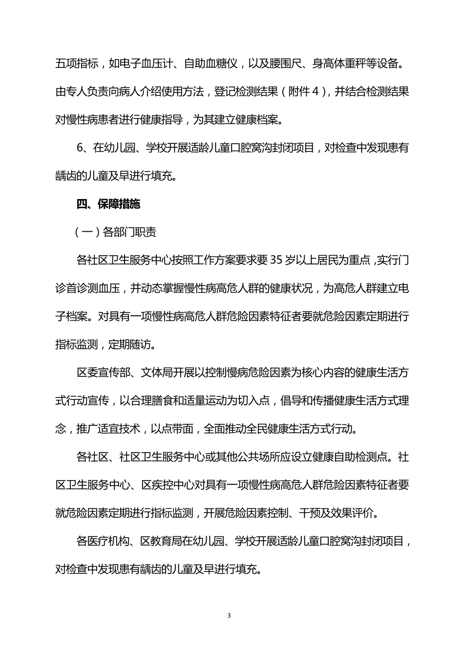 卫生院慢性病高危人群发现与干预工作方案_第3页