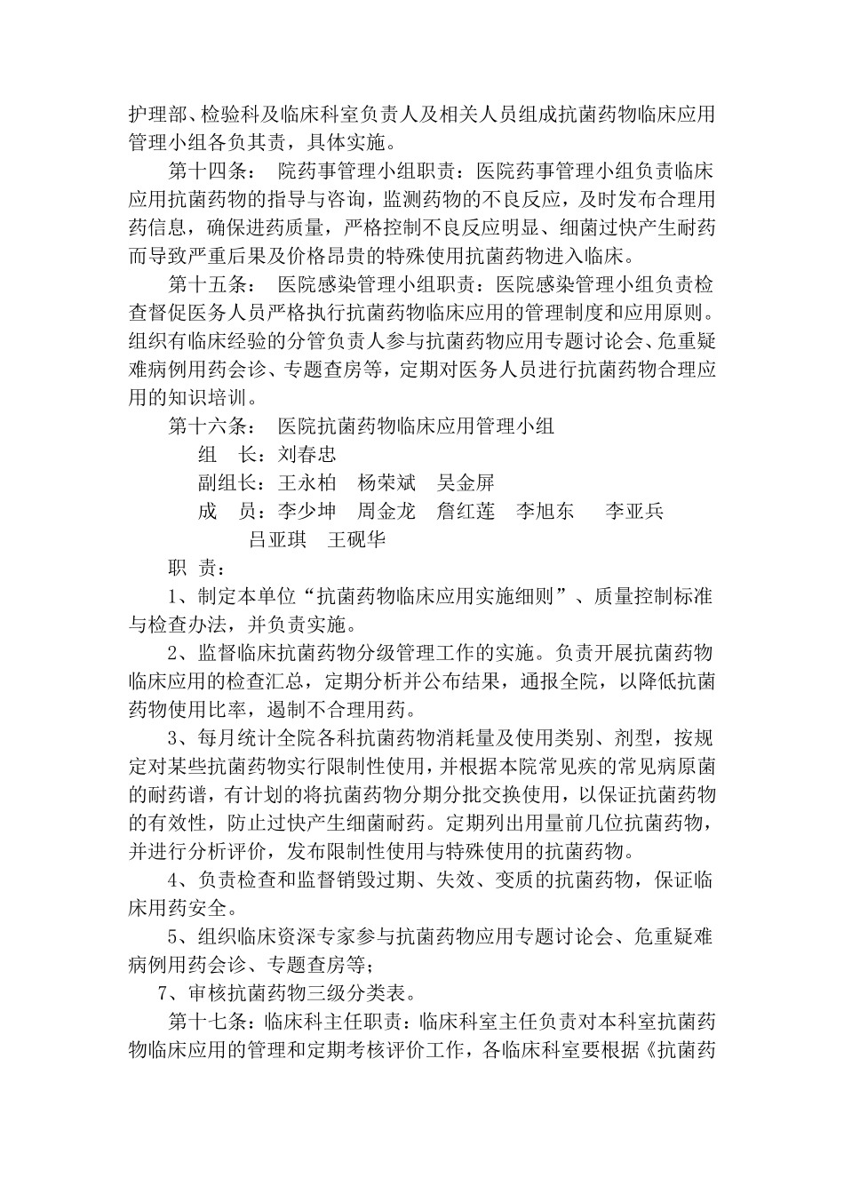 卫生院抗菌药物临床应用实施细则_第3页