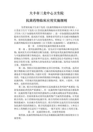卫生院抗菌药物临床应用实施细则