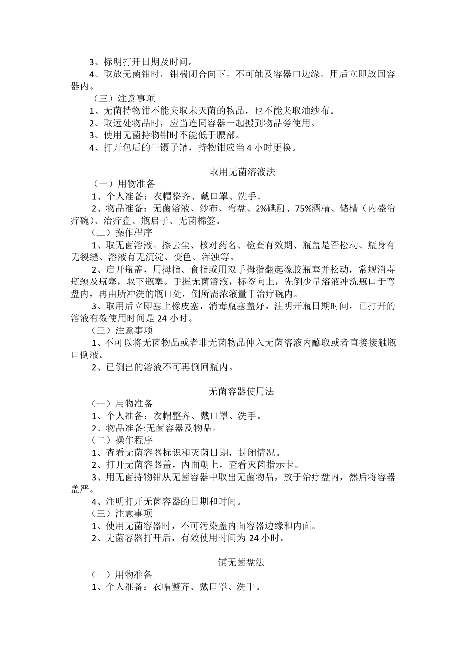 卫生院护理技术操作规程_第2页