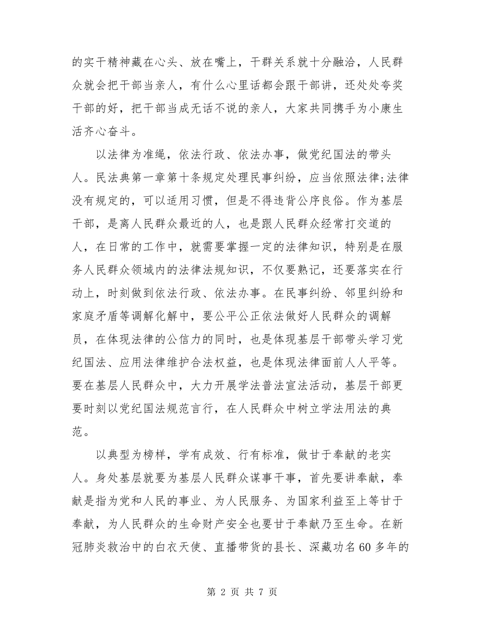 卫生院民法典宣传活动总结_第2页