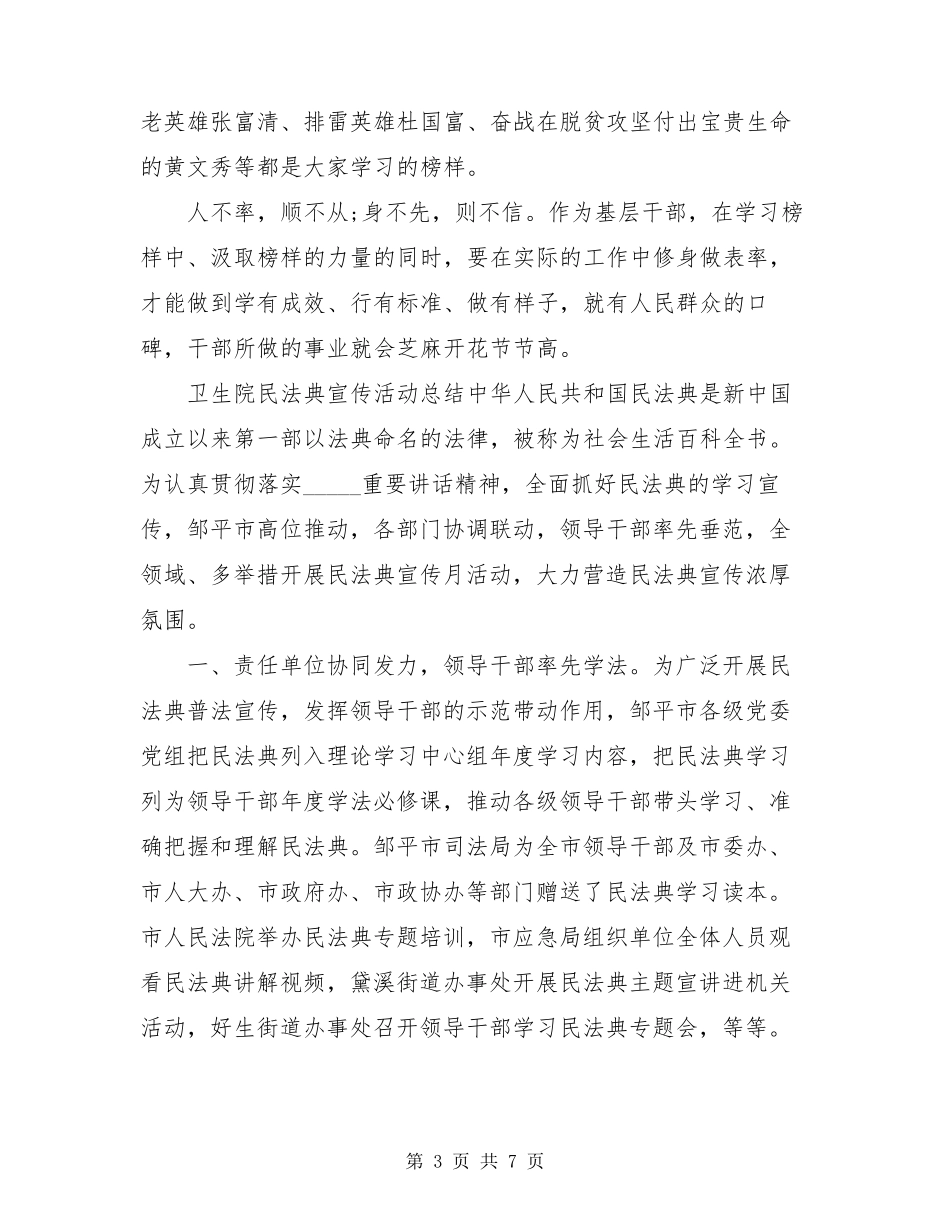 卫生院民法典宣传活动总结_第3页