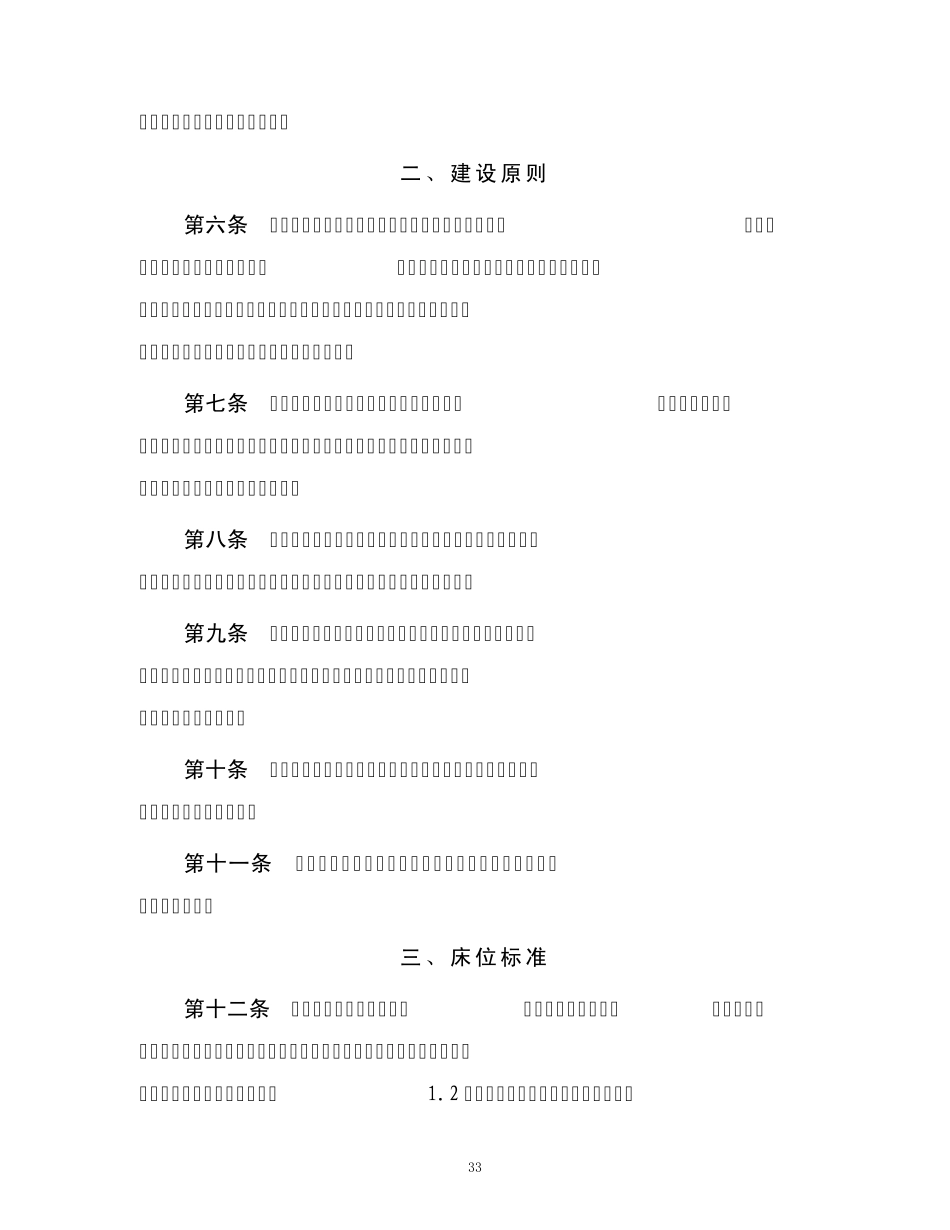卫生院的建设标准_第2页
