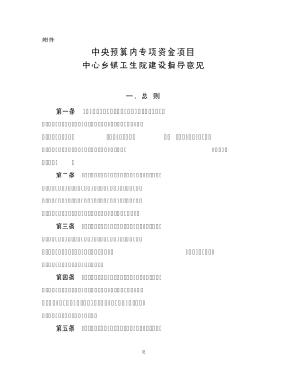 卫生院的建设标准