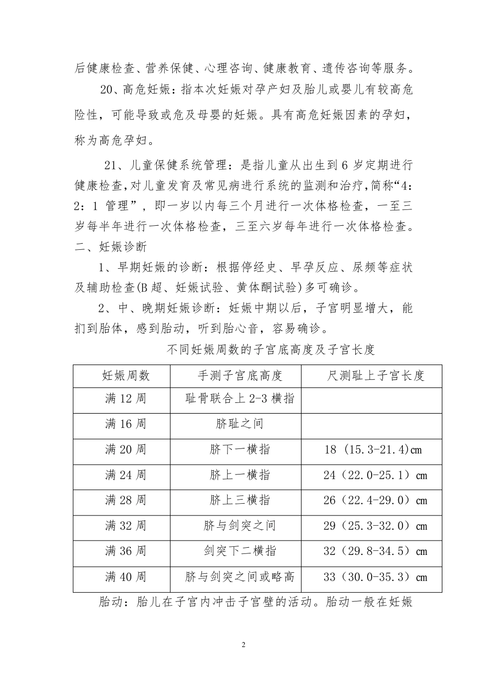 卫生院职工及乡村医生妇幼培训资料1期_第2页