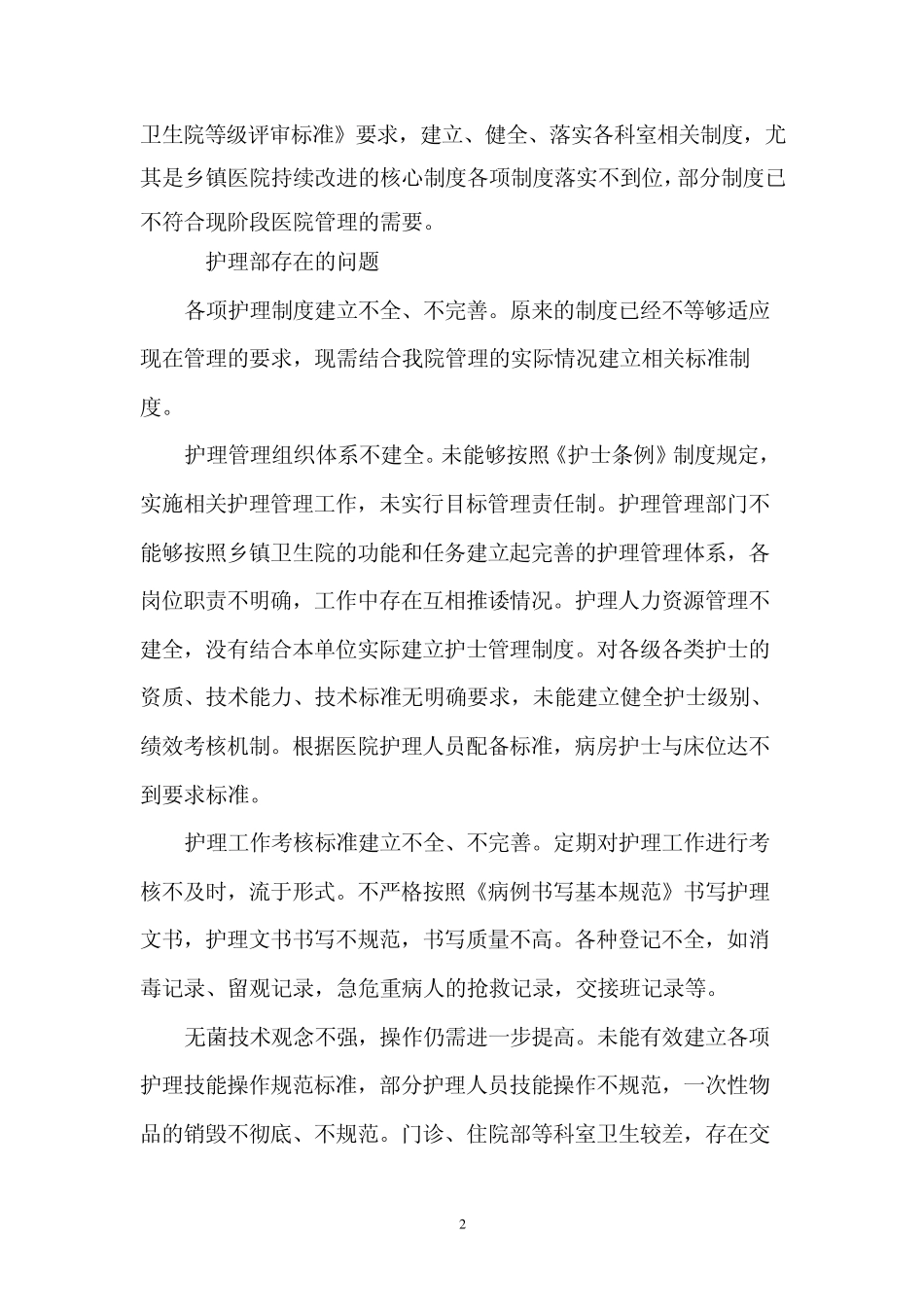 卫生院自查报告_第2页