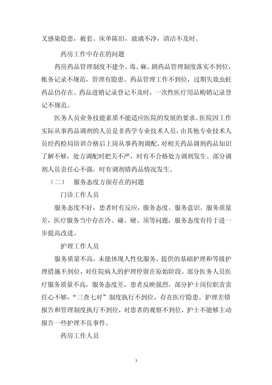 卫生院自查报告_第3页