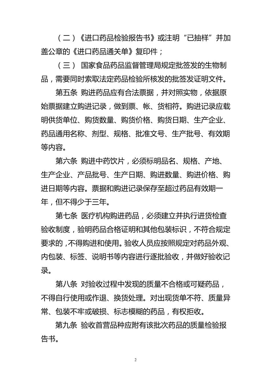 卫生院药品购进、验收管理制度_第2页