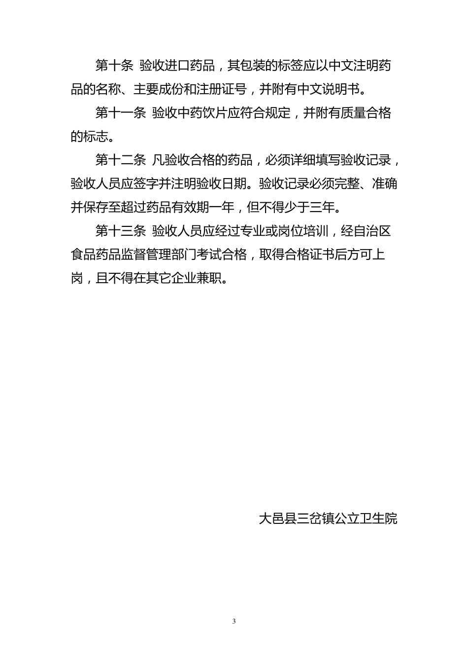 卫生院药品购进、验收管理制度_第3页
