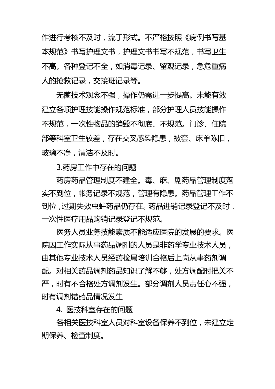 卫生院自查措及整改措施1_第3页