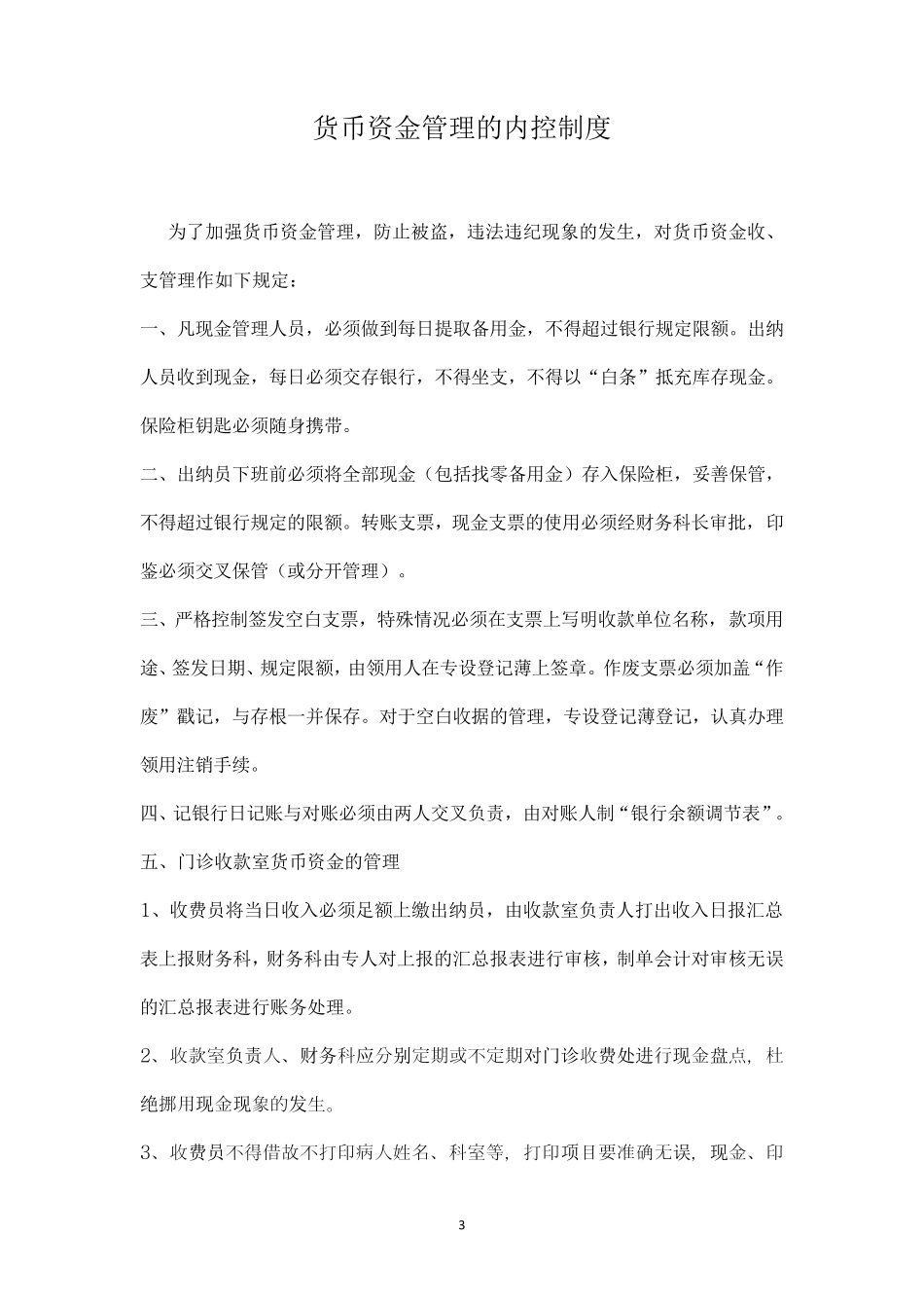 卫生院财务内控制度_第3页