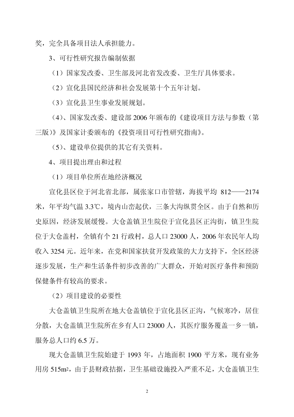 卫生院项目建议书_第2页