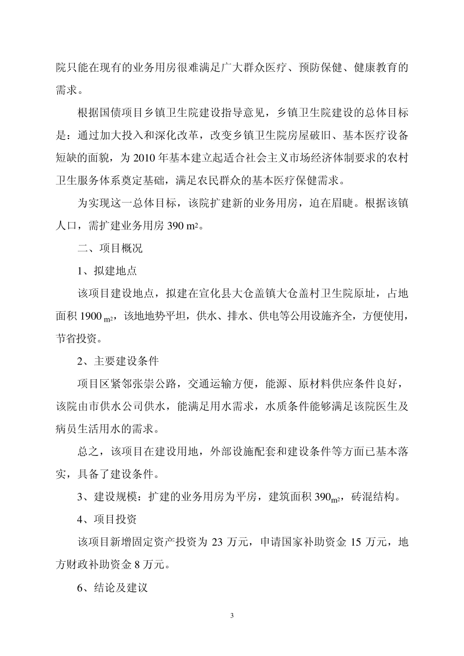 卫生院项目建议书_第3页