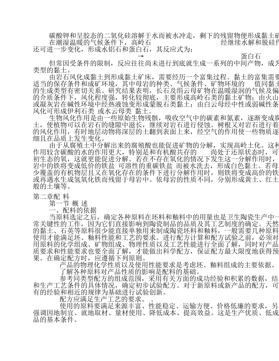 卫生陶瓷知识_第2页