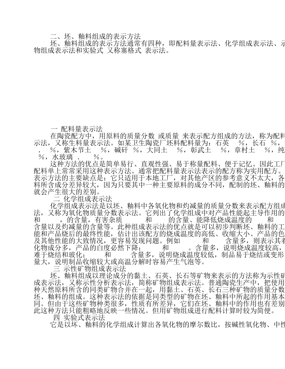 卫生陶瓷知识_第3页