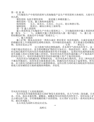 卫生陶瓷知识