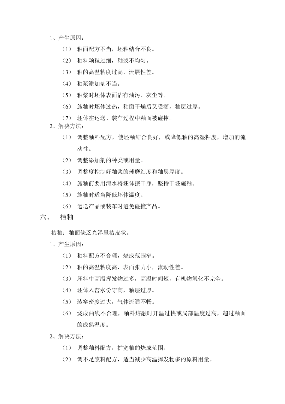 卫生陶瓷常见缺陷分析_第3页