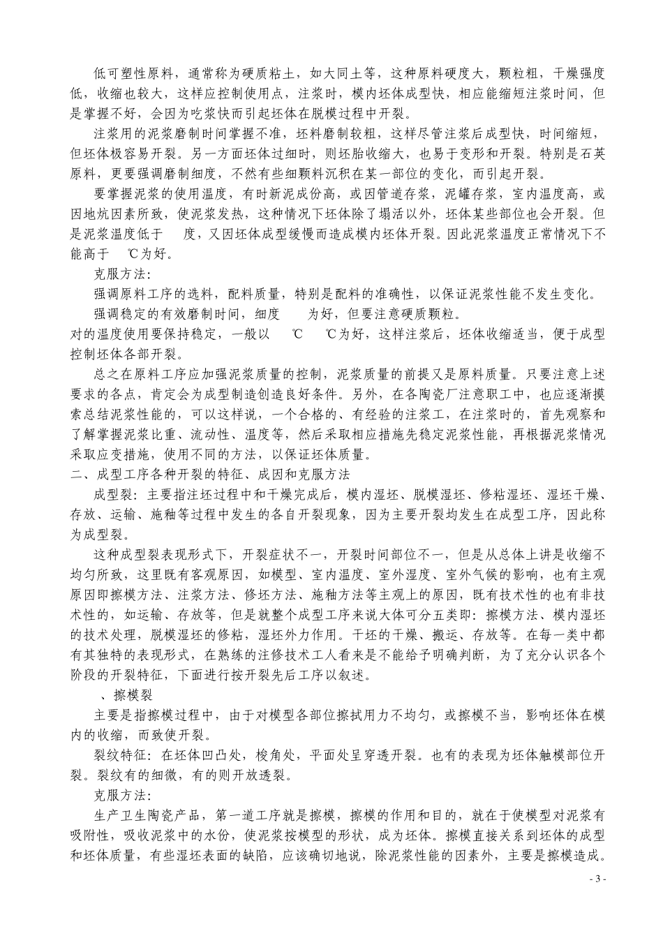 卫生陶瓷缺陷_第3页