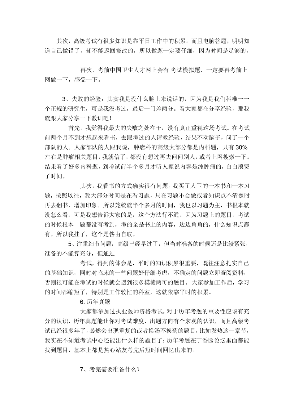 卫生高级专业技术资格考试复习经验大全(广东省)_第2页
