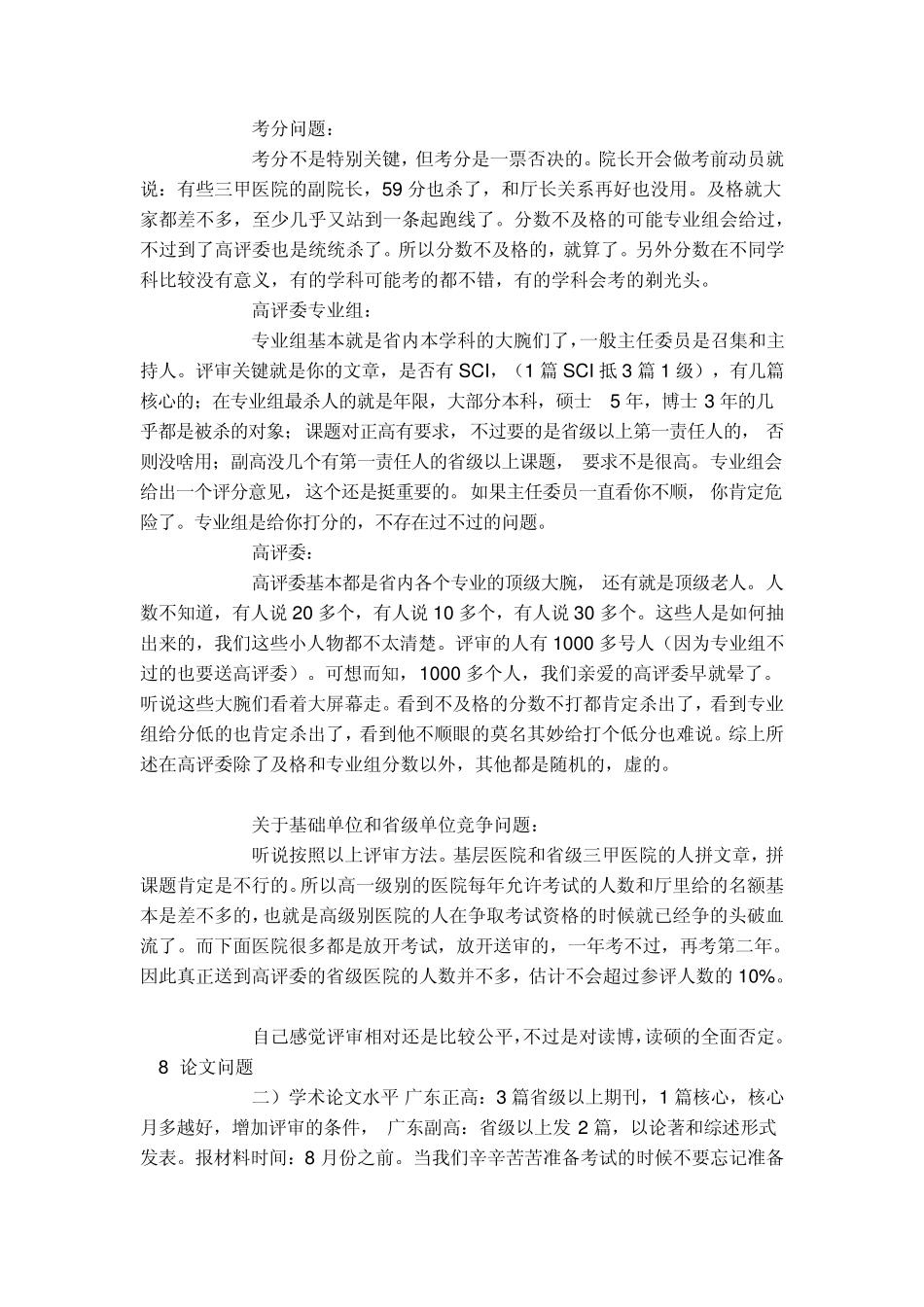 卫生高级专业技术资格考试复习经验大全(广东省)_第3页