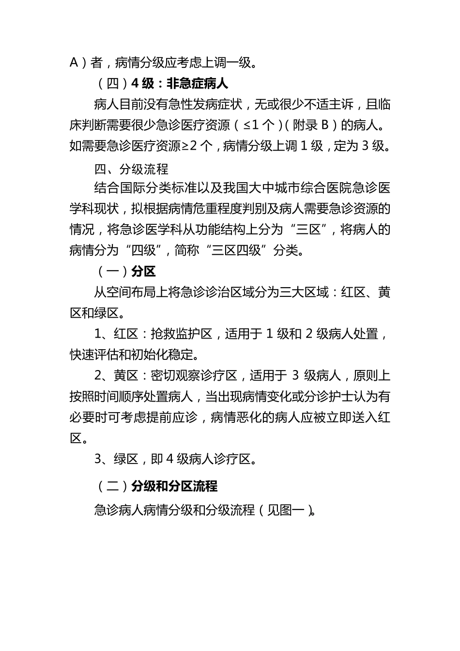 卫计委关于急诊病人病情分级指导原则_第3页