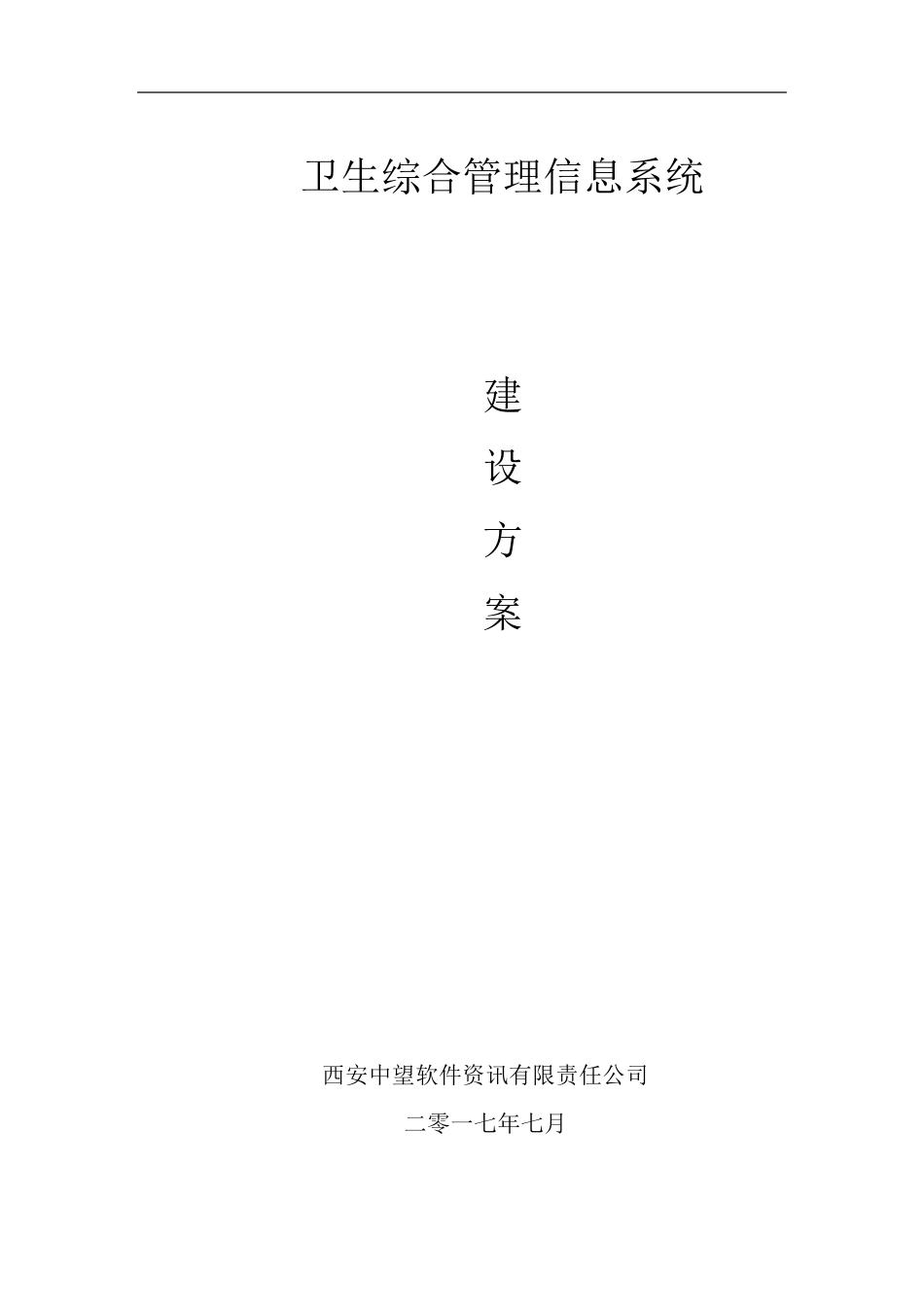 卫计委综合管理信息系统_第1页