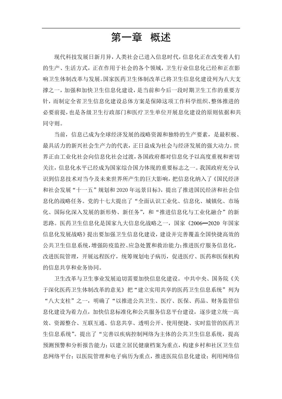 卫计委综合管理信息系统_第2页