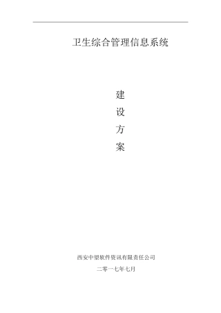 卫计委综合管理信息系统