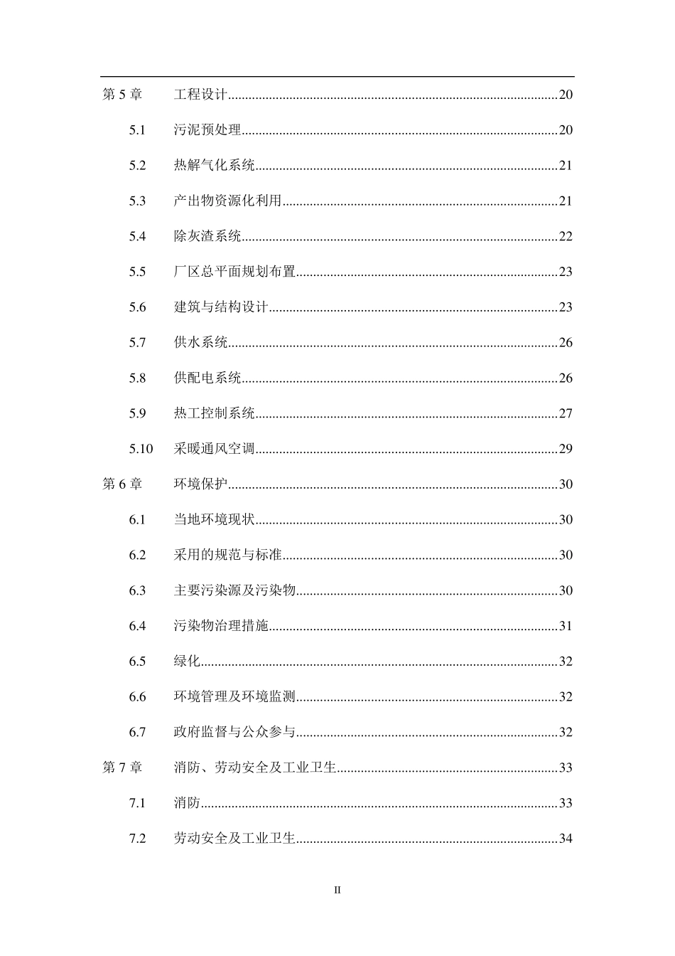 卫辉污泥热解气化项目建议书_第2页