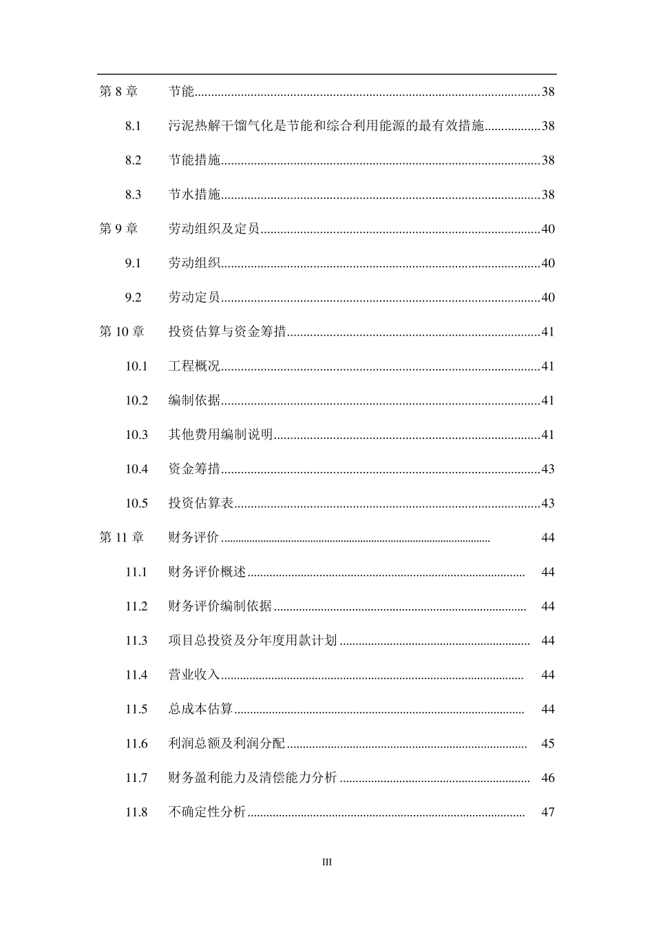 卫辉污泥热解气化项目建议书_第3页