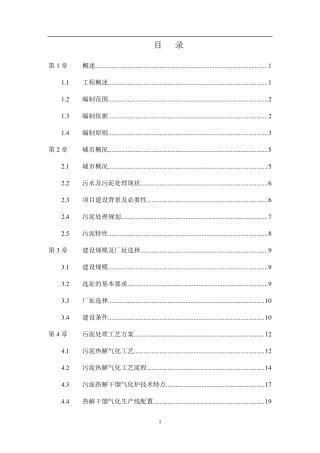 卫辉污泥热解气化项目建议书