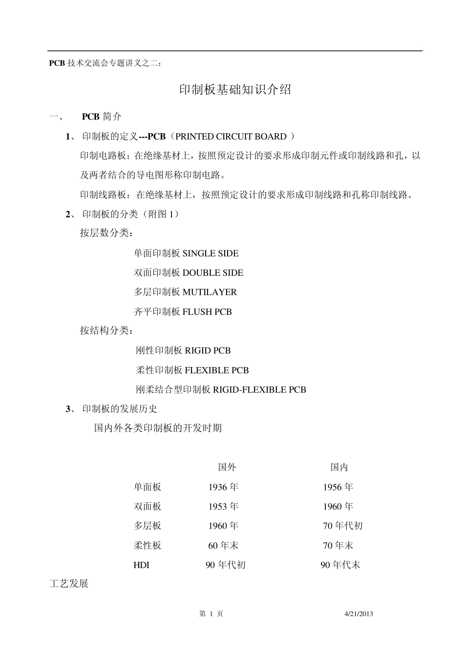 印制板基础知识(定义、类型、发展史)_第1页
