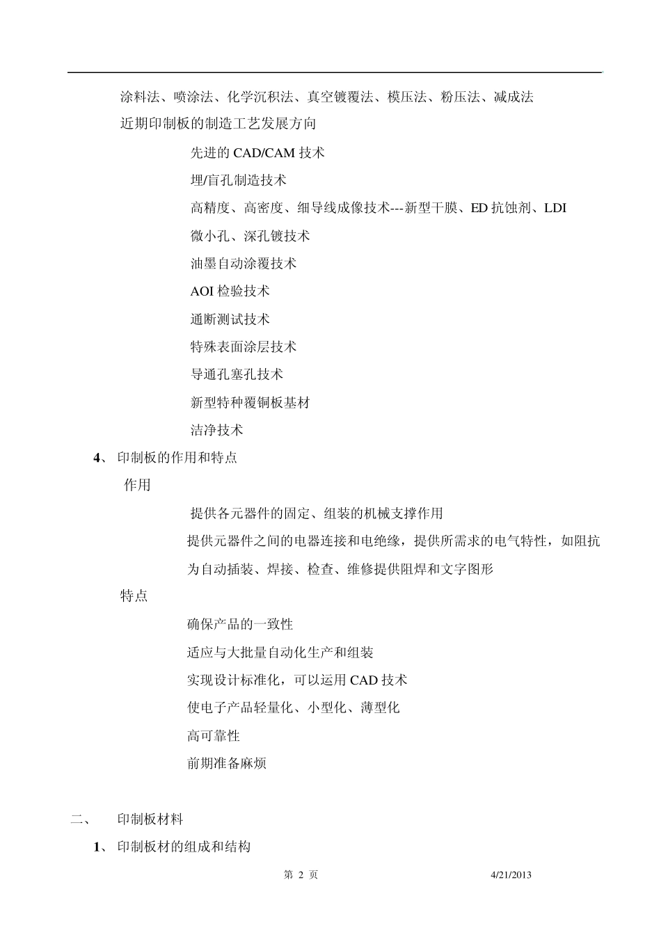 印制板基础知识(定义、类型、发展史)_第2页