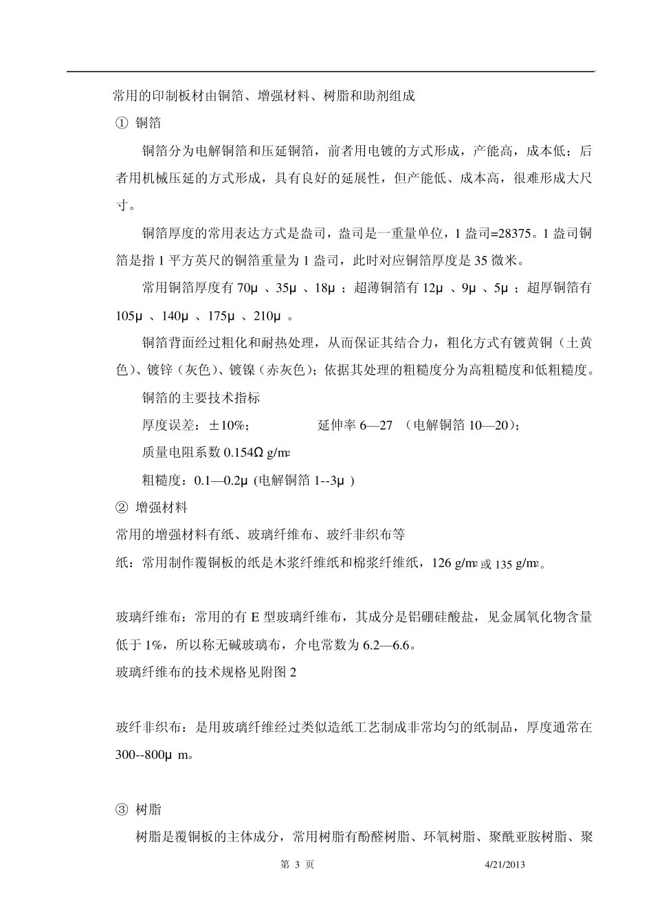 印制板基础知识(定义、类型、发展史)_第3页