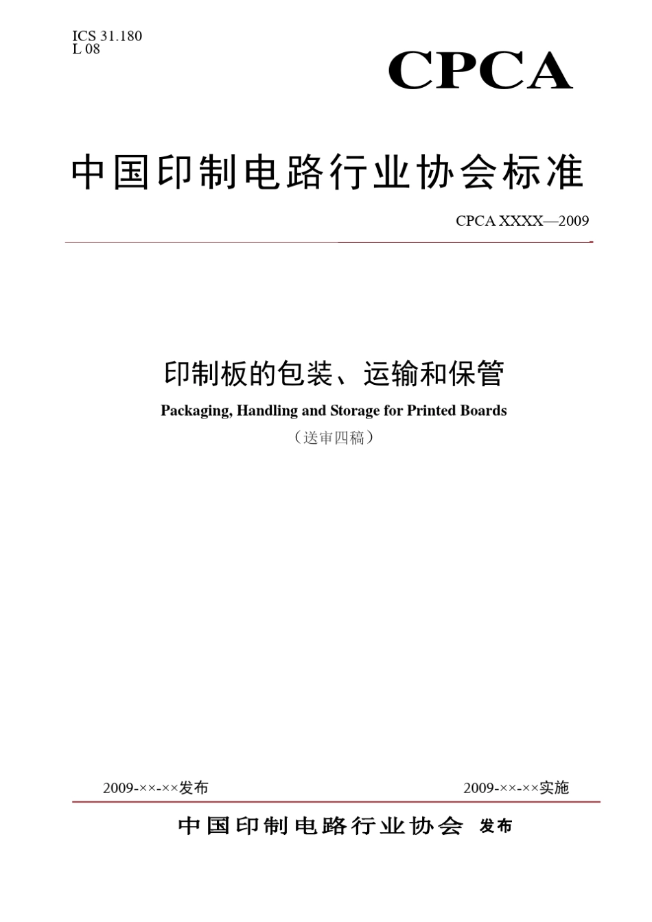 印制板的包装_第1页