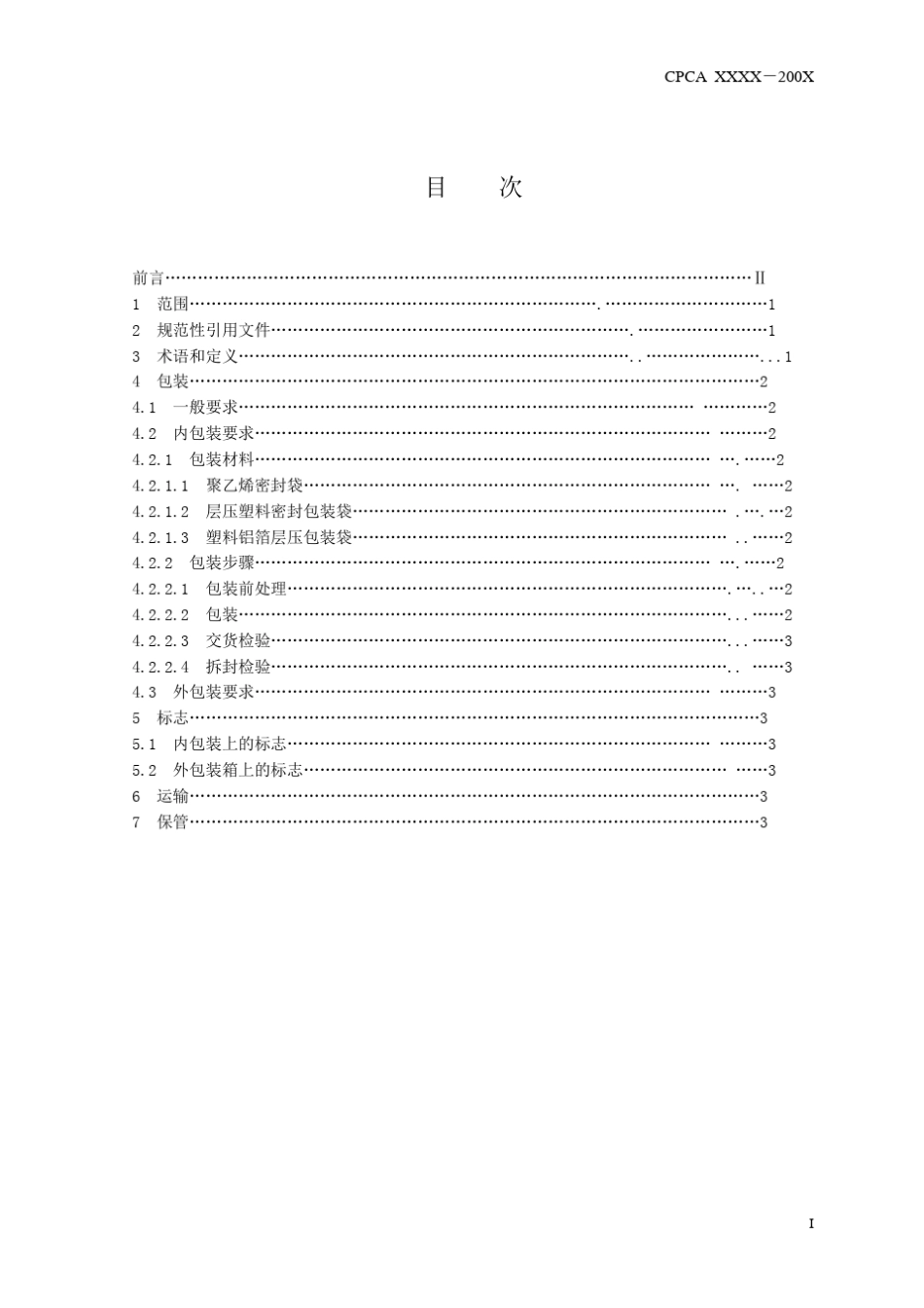 印制板的包装_第3页
