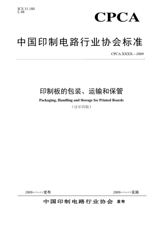 印制板的包装
