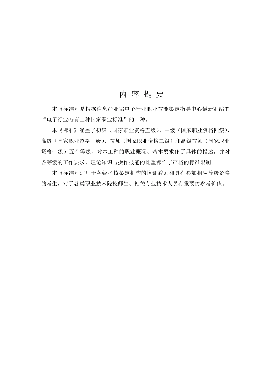 印制电路制作工国家职业标准_第2页