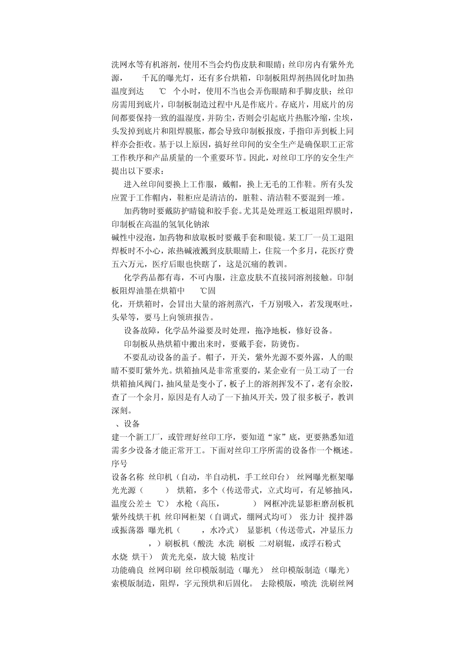 印制电路丝印工艺_第2页