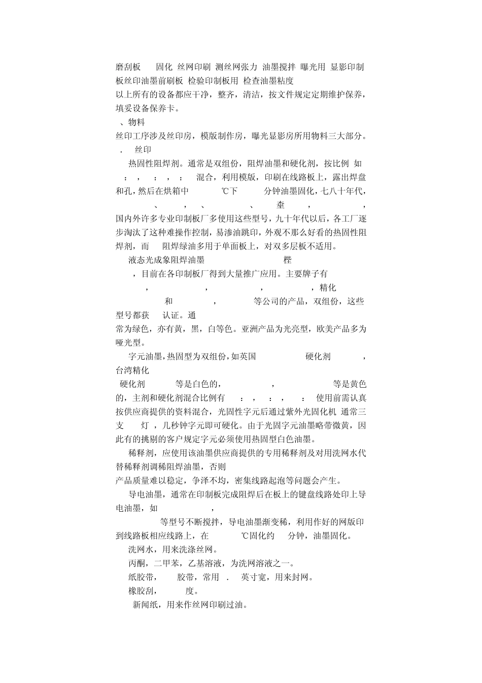 印制电路丝印工艺_第3页