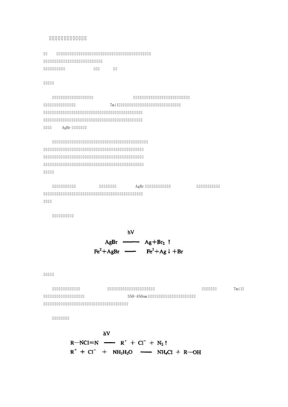 印制电路工业中的光化学反应_第1页
