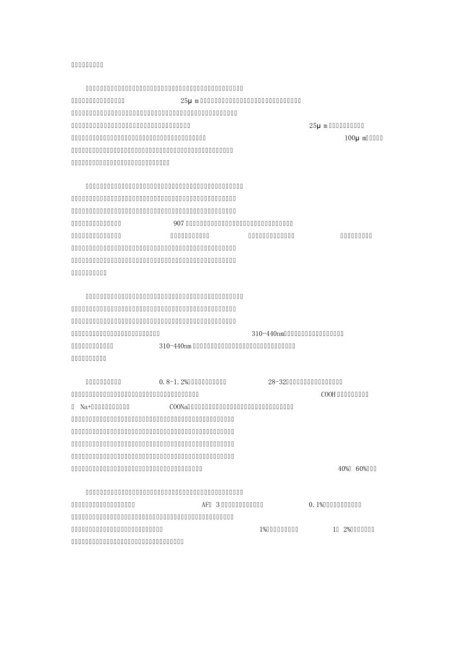 印制电路工业中的光化学反应_第2页
