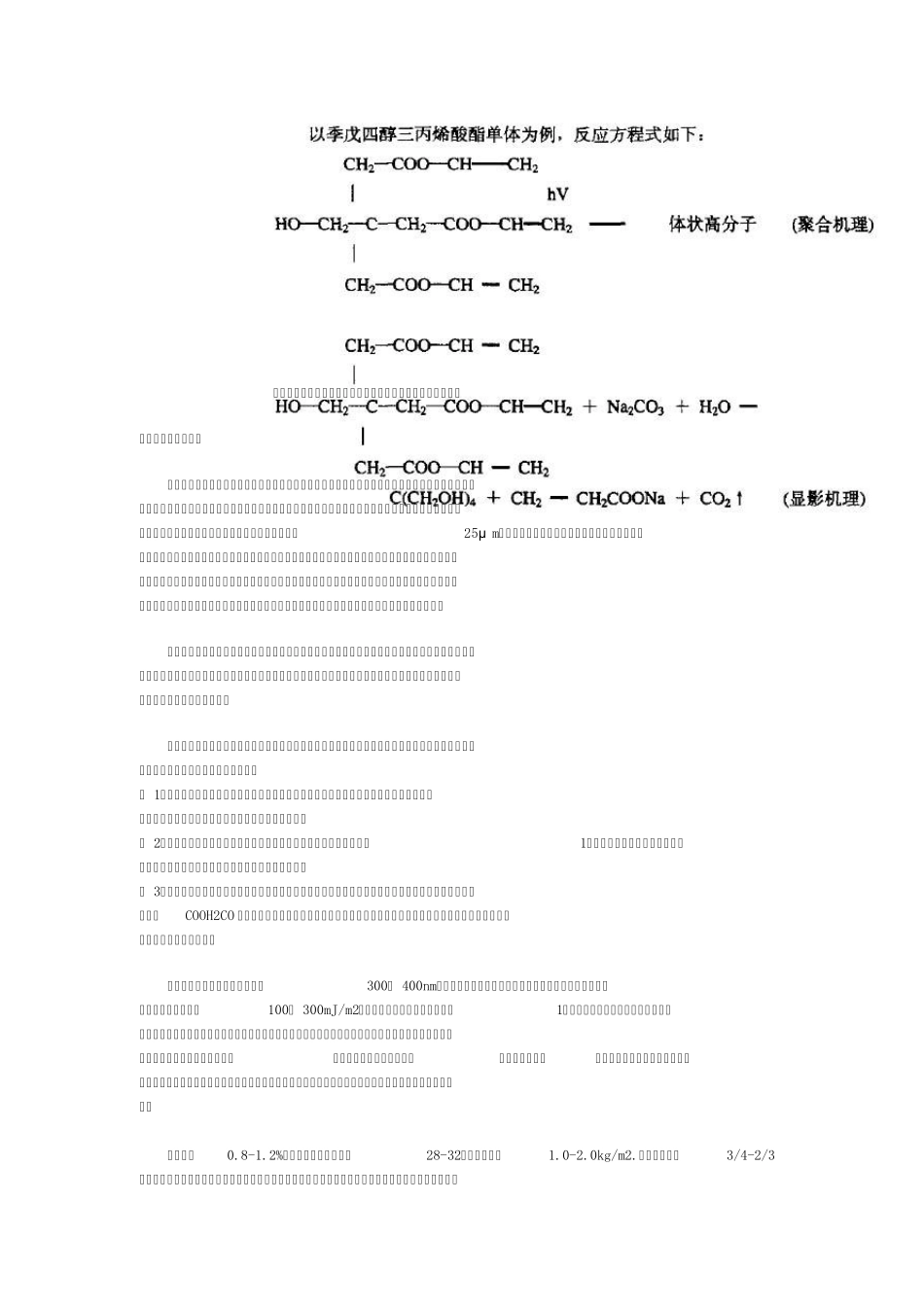 印制电路工业中的光化学反应_第3页