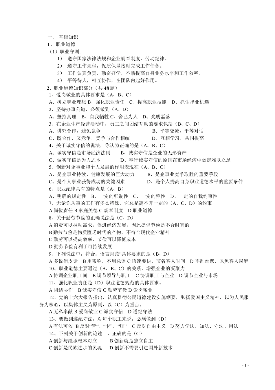 印制电路制作工复习资料_第2页