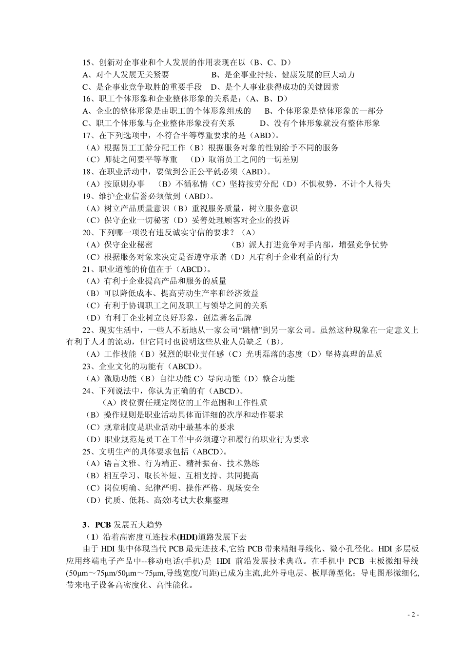 印制电路制作工复习资料_第3页