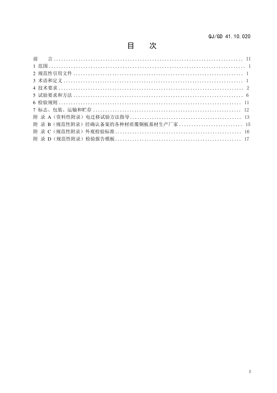 印制电路板(PCB)检验规范_第3页