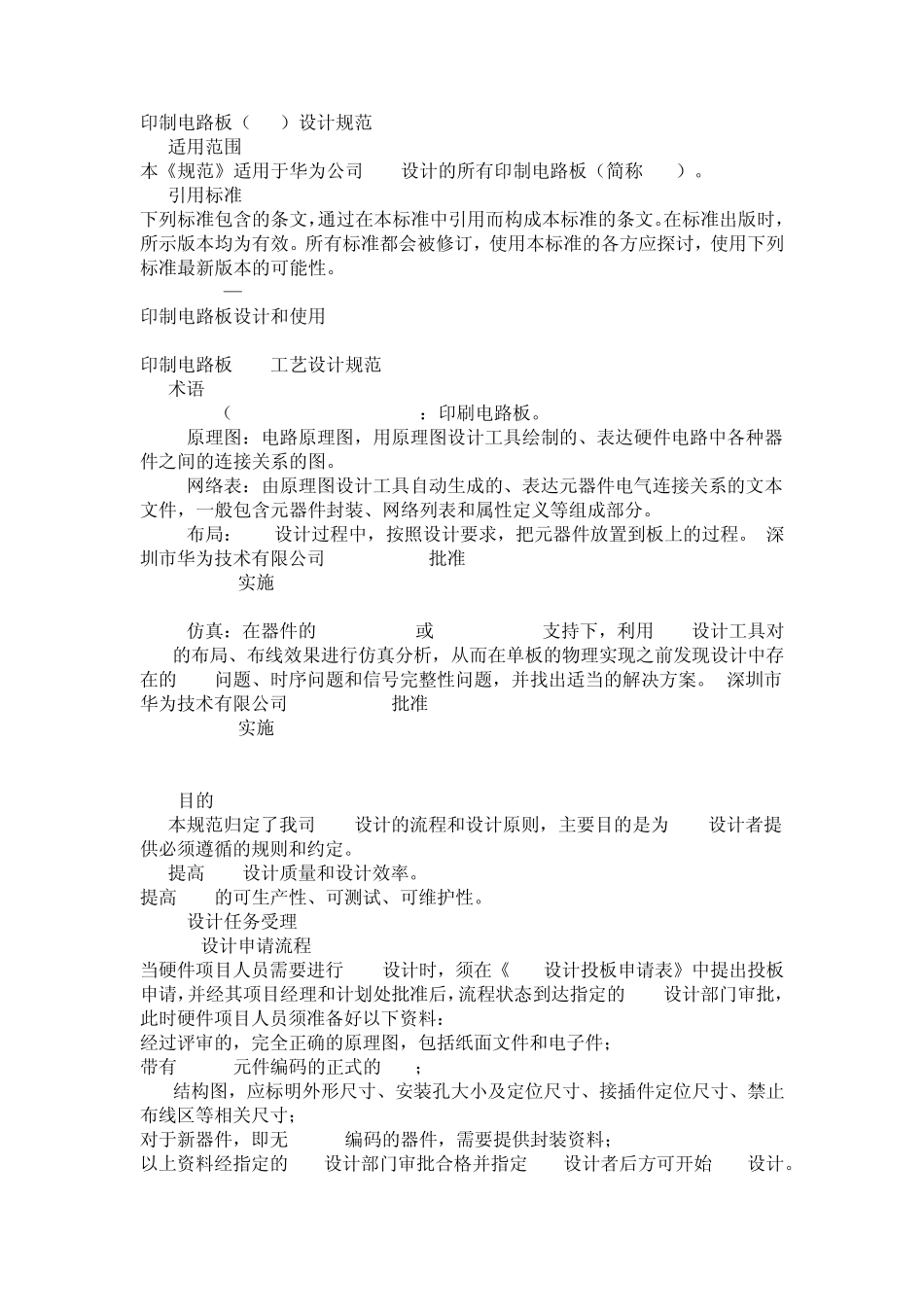 印制电路板(PCB)设计规范_第1页
