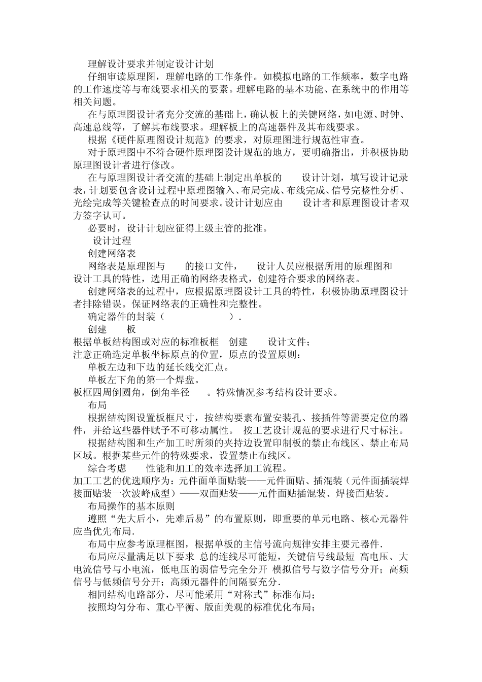 印制电路板(PCB)设计规范_第2页