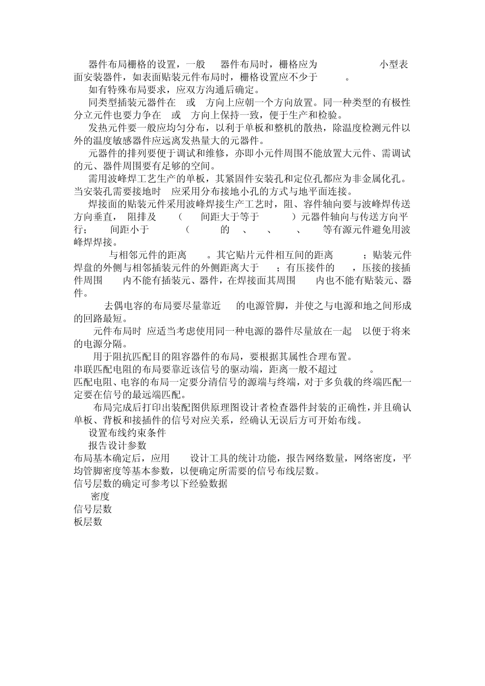 印制电路板(PCB)设计规范_第3页