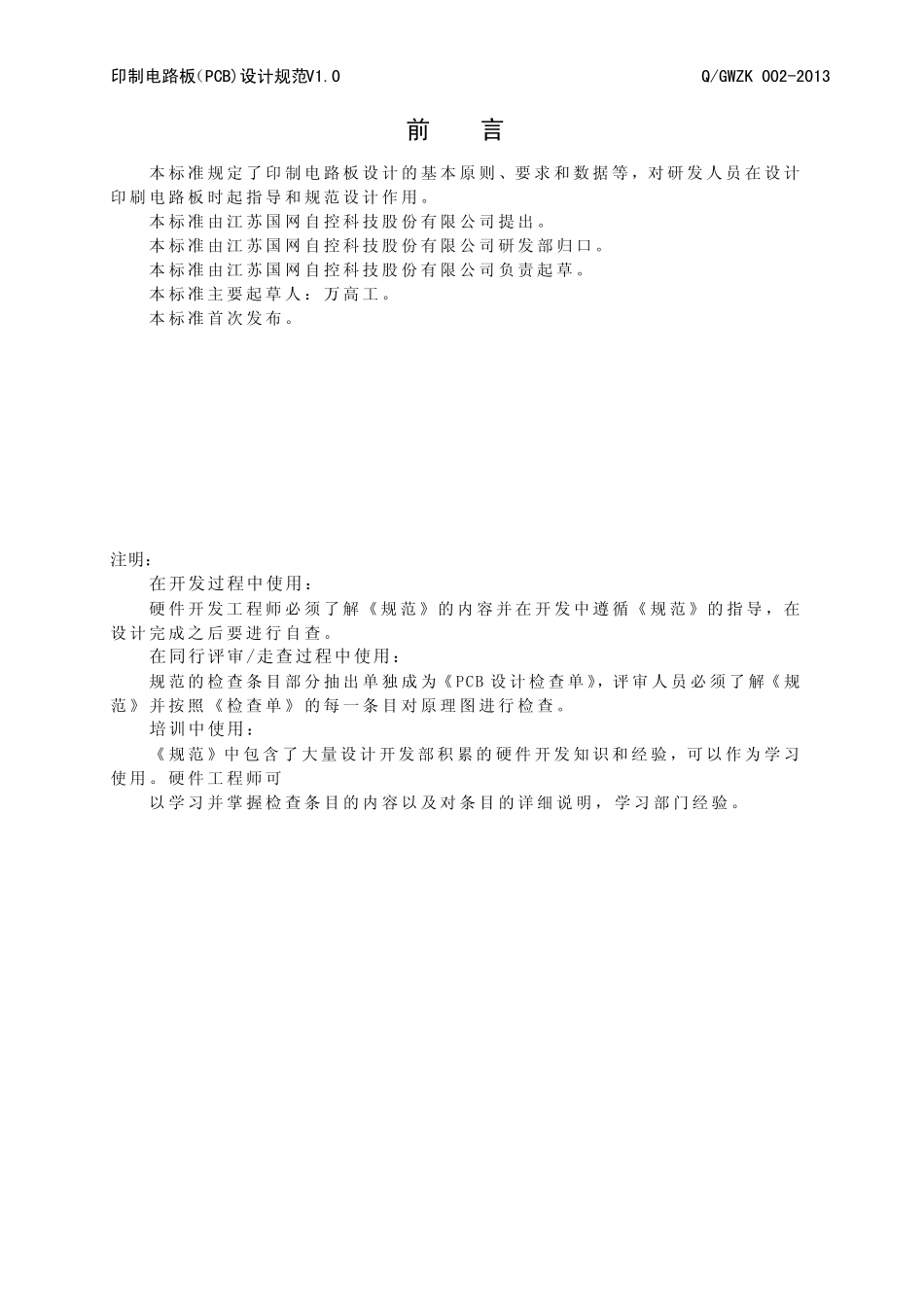 印制电路板(PCB)设计规范公司标准_第2页